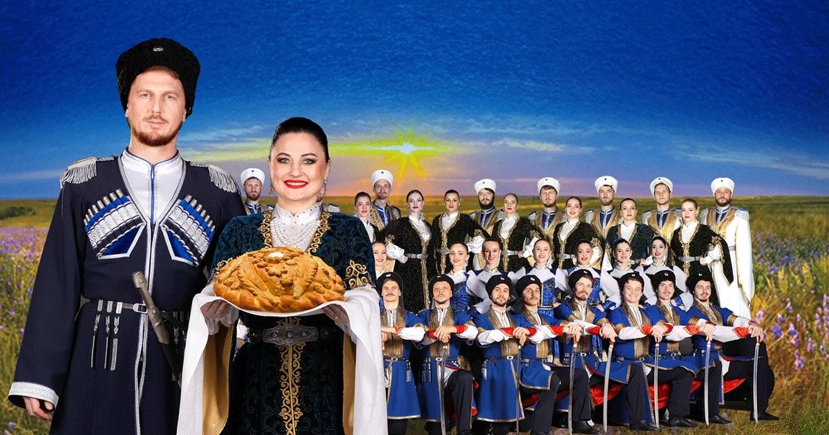 Афиша «Казачий ансамбль песни и танца "Ставрополье".»
