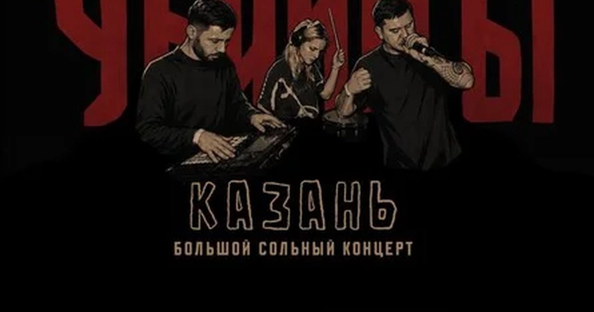Афиша «казань 20.09 Убийцы»