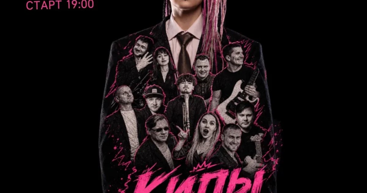 Афиша «Keep the Brass - Роковые»