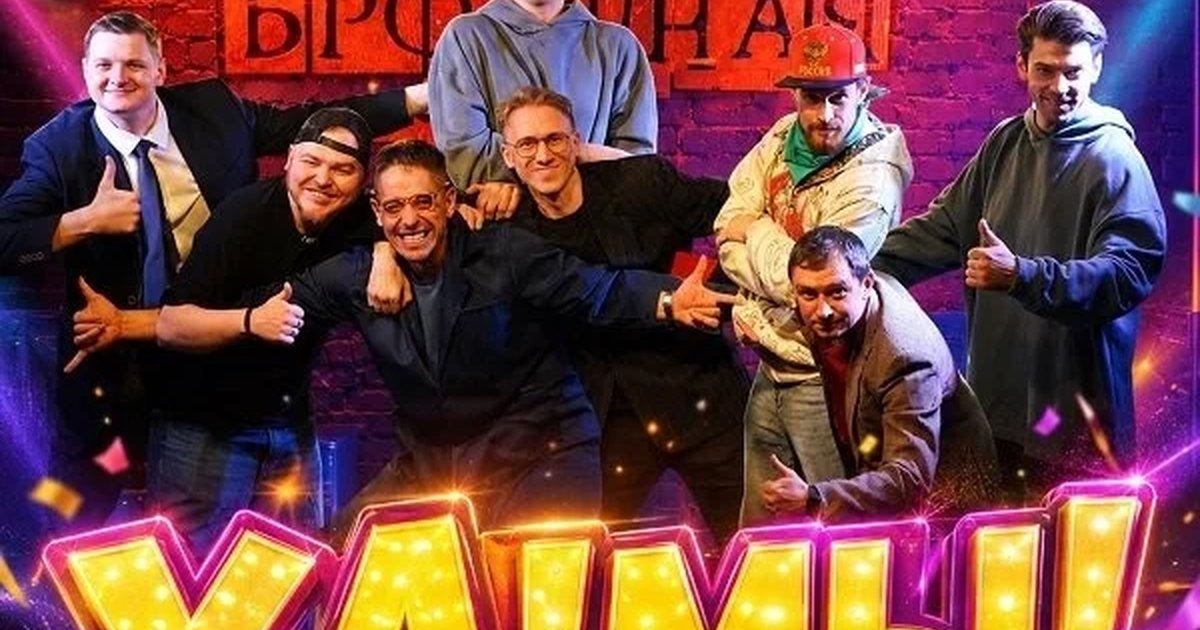 Афиша «ХА!МЫ! Спецвыпуск к юбилею Собаки»