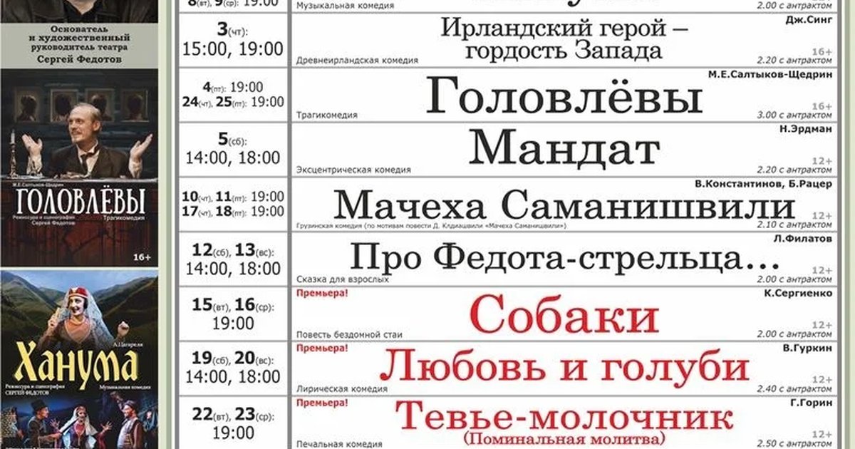 Афиша «Ханума»