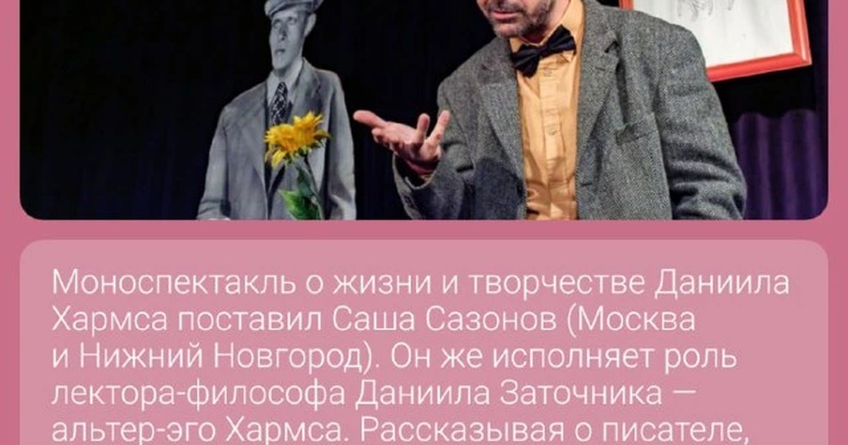 Афиша ««Хармс. Ну почему, почему я лучше всех»»