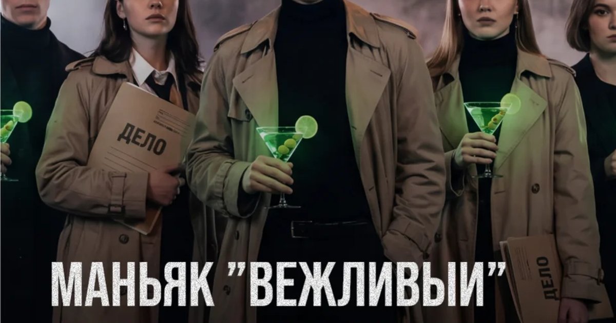 Афиша «Хэллоуин 2026: Маньяк «Вежливый»»