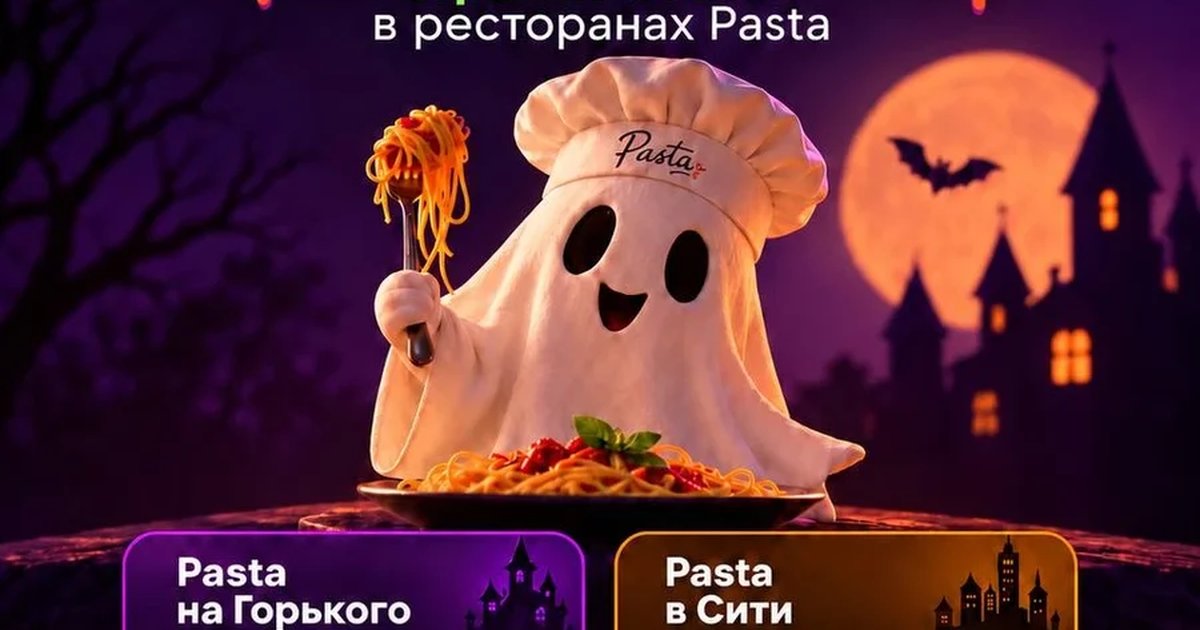 Афиша «ХЭЛЛОУИН В PASTA: ЗОМБИ-ЛЭНД & ТАЙНЫ УЭНСДЕЙ!»