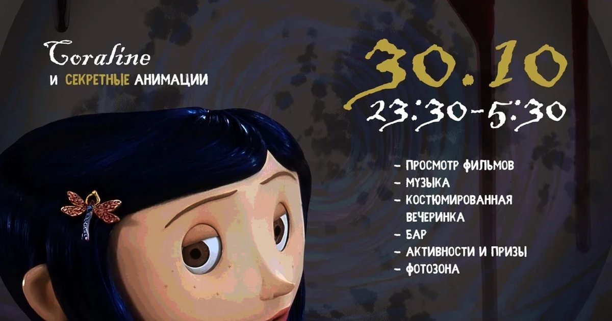 Афиша «ХэллоуинНочь»