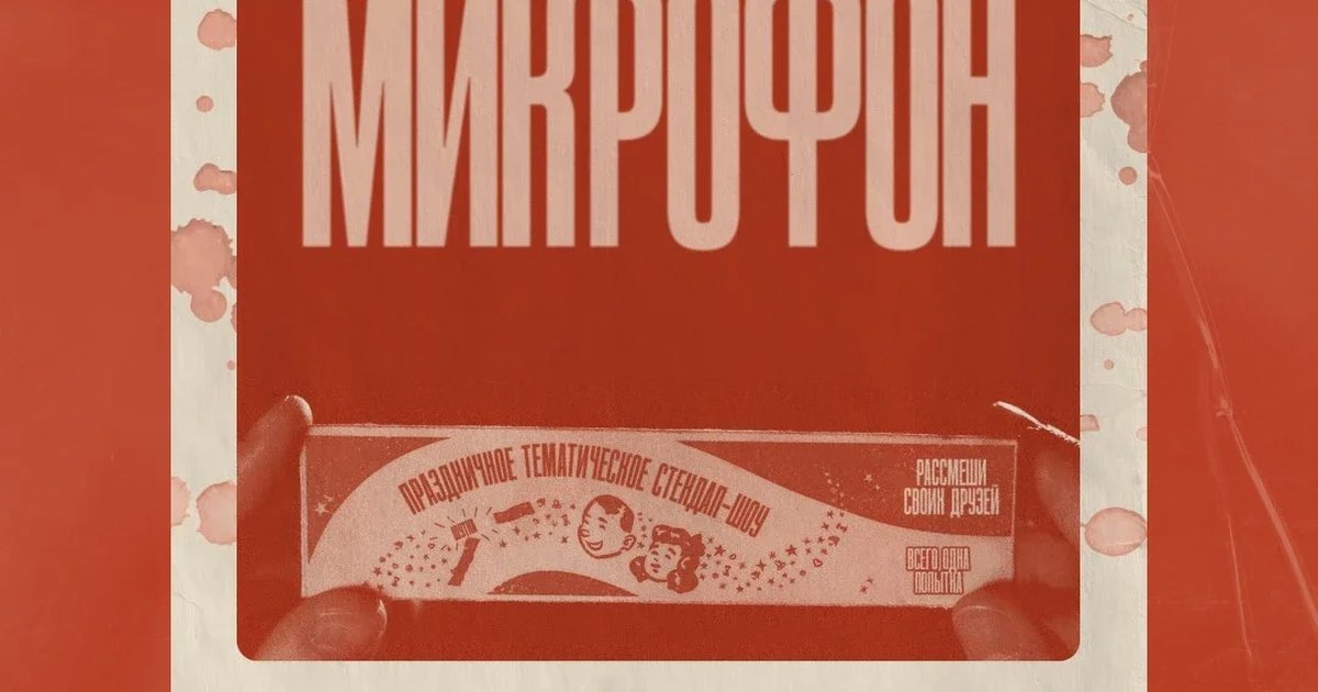 Афиша «Хэллоуинский микрофон»