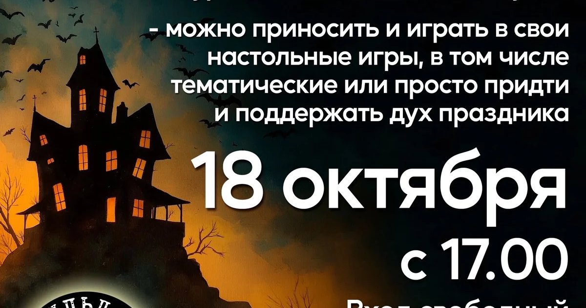 Афиша «Хэллоуинский вечер»