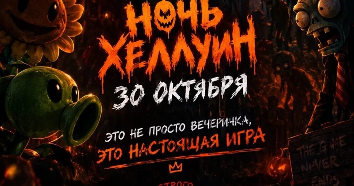 Афиша «Хелуин»
