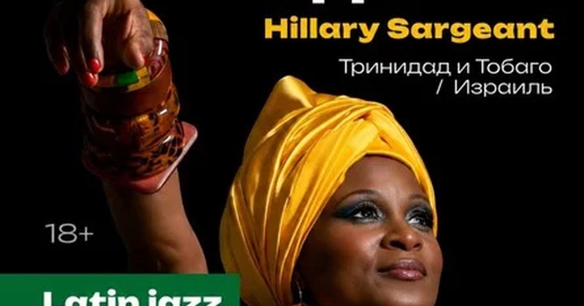 Афиша «Хиллари Сарджент в Казани»