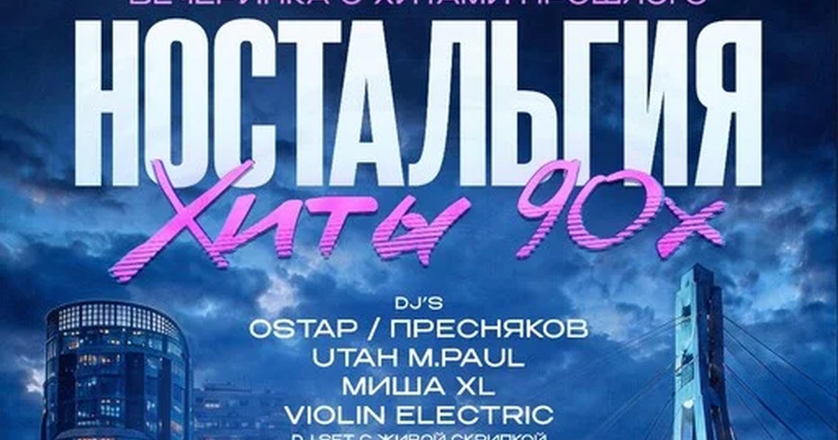 Афиша «ХИТЫ 90x | ВСЕ ХИТЫ В КРАСНОДАРЕ»