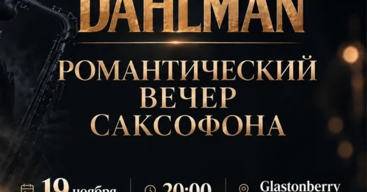 Афиша «Хиты Егора Крида на саксофоне»