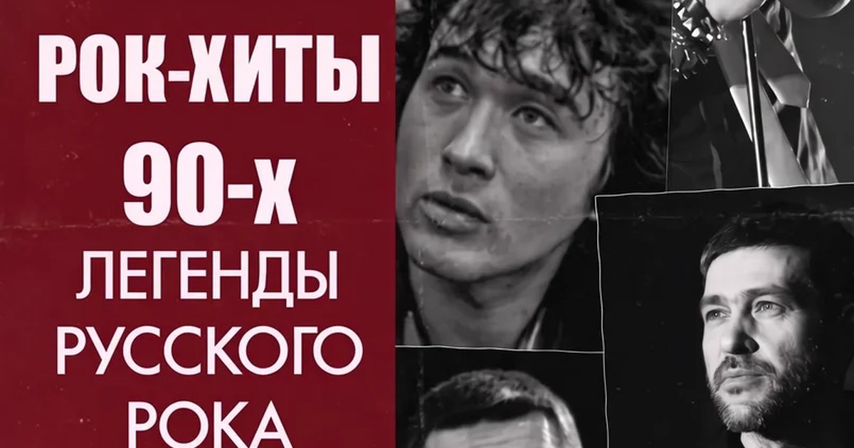 Афиша «Хиты русского рока. New version. 23 октября. Бастион»
