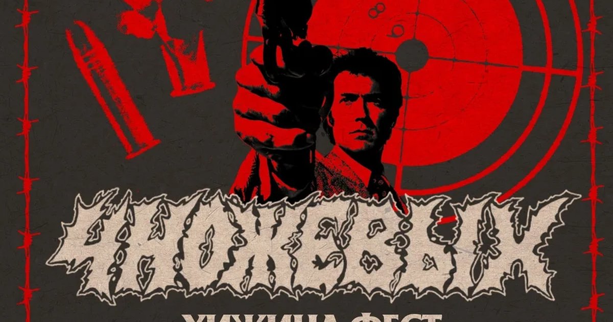 Афиша «Хижина Фест: хардкор»