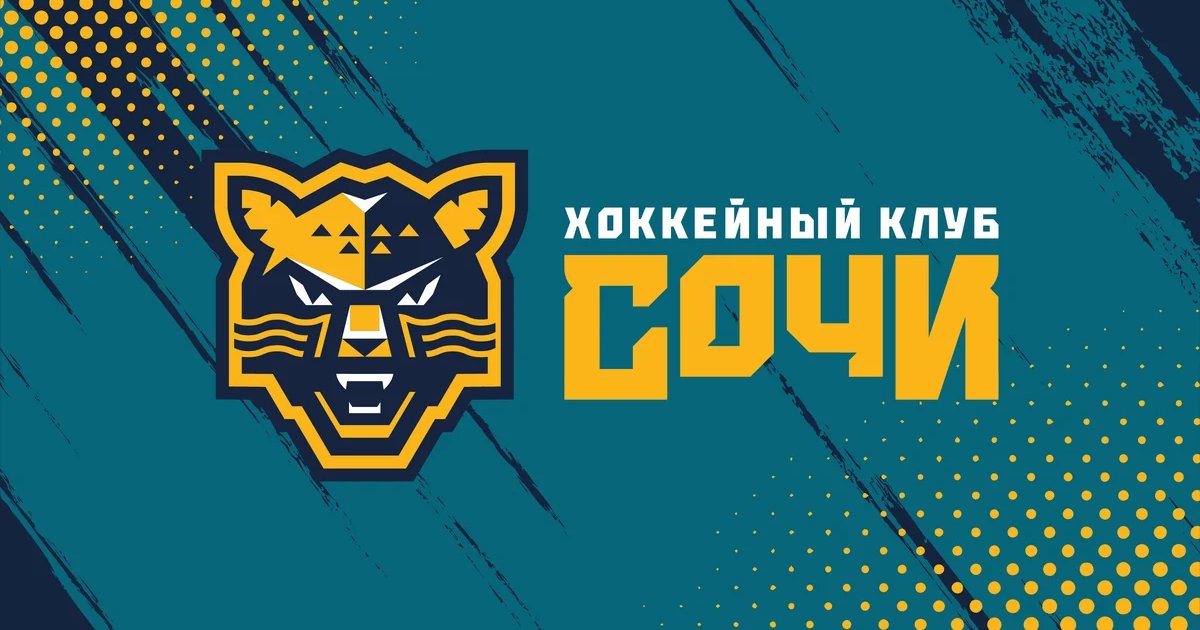 Афиша «ХК Сочи»