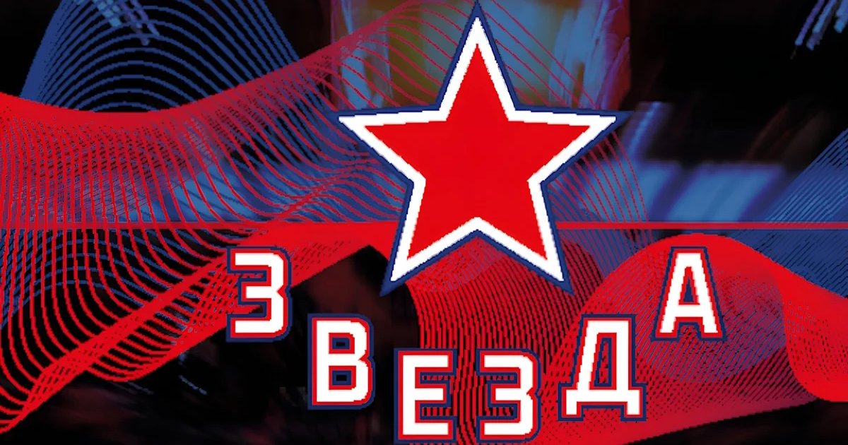 Афиша «ХК Звезда»