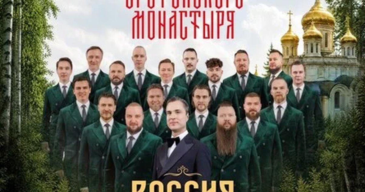 Афиша «ХОР СРЕТЕНСКОГО МОНАСТЫРЯ»