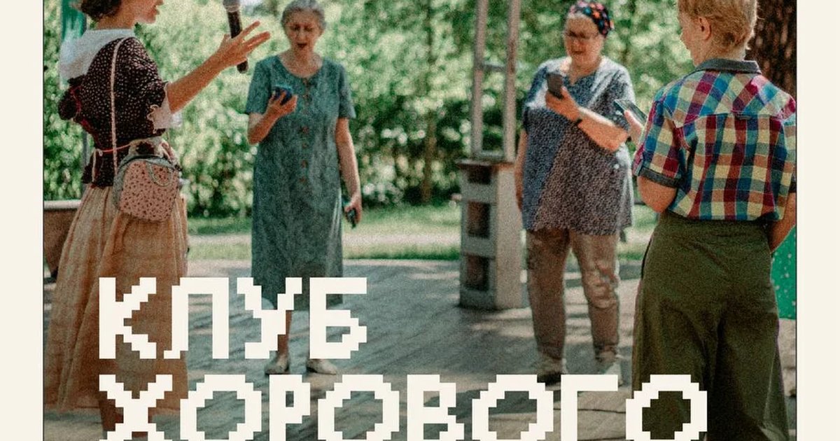 Афиша «Хоровая репетиция»