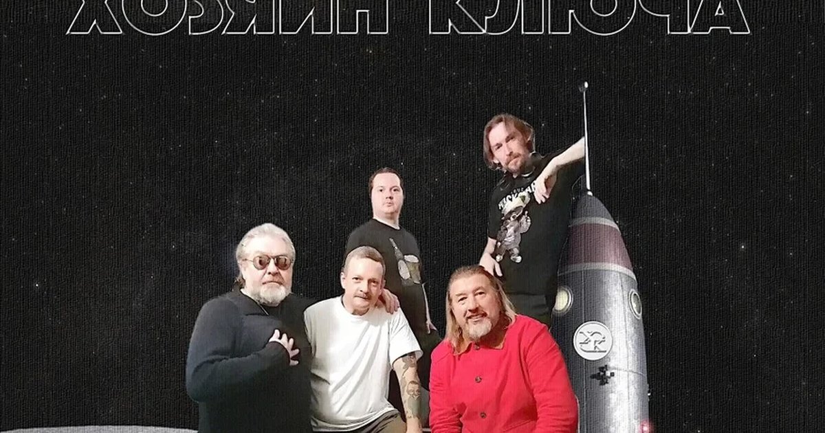 Афиша «Хозяин Ключа /Москва/»