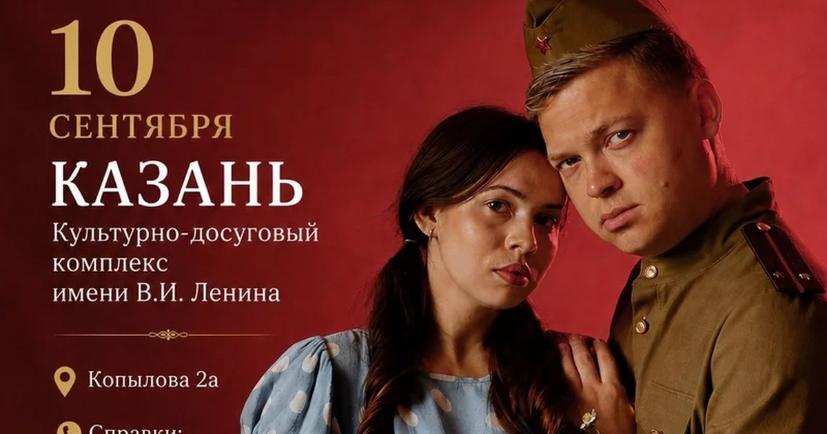 Афиша «Храни меня, любимая»