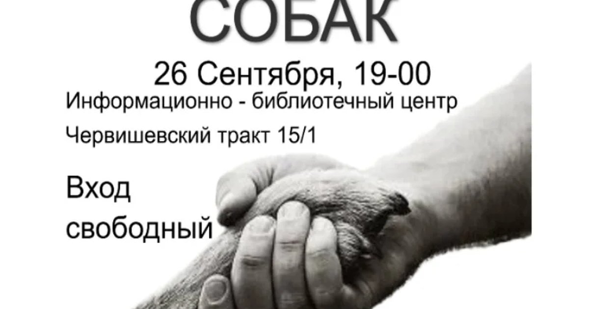 Афиша «Хроники служебных собак»