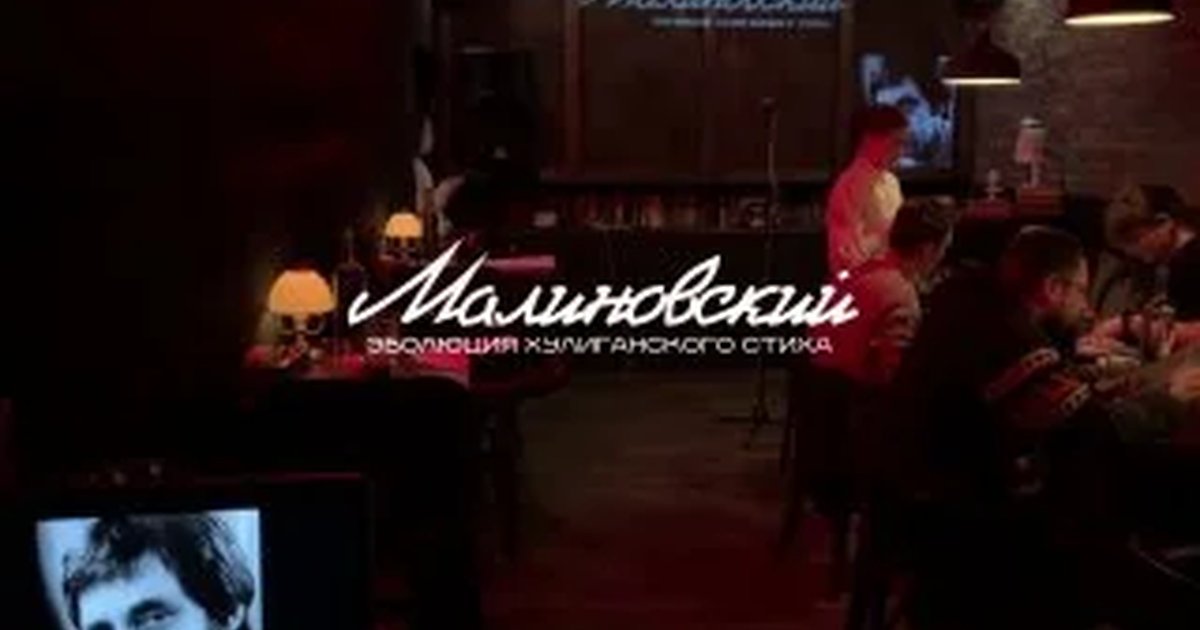 Афиша «Хулиганские стихи»
