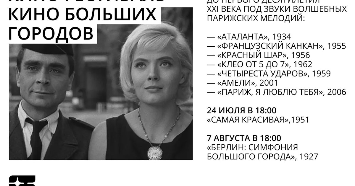 Афиша «Кино больших городов»