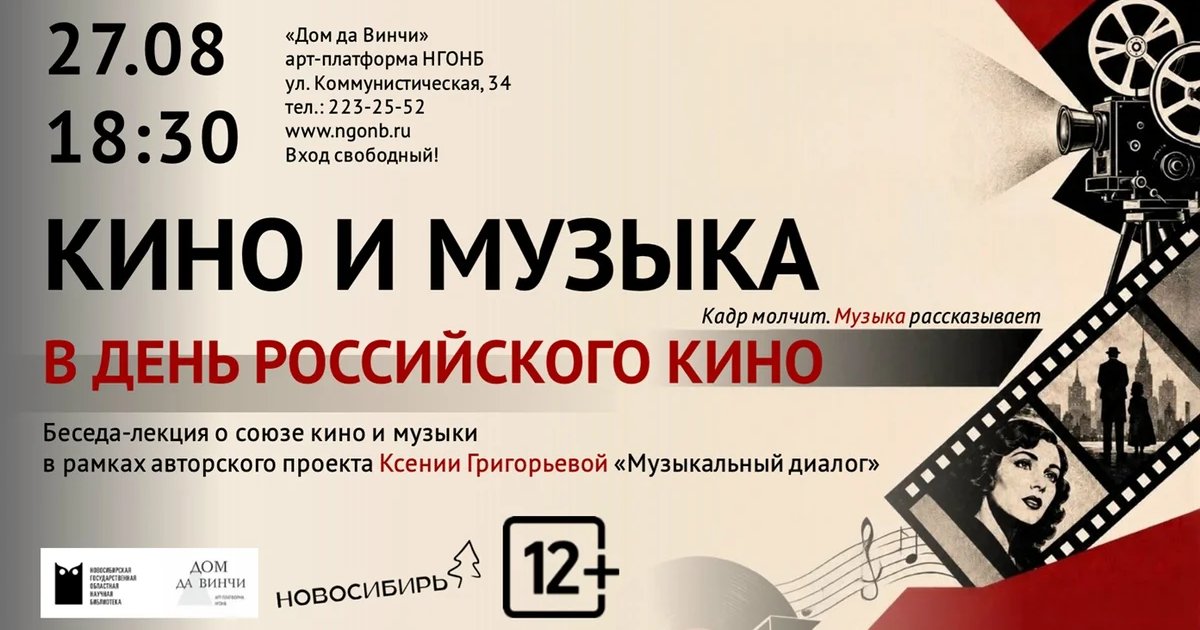 Афиша «Кино и музыка»