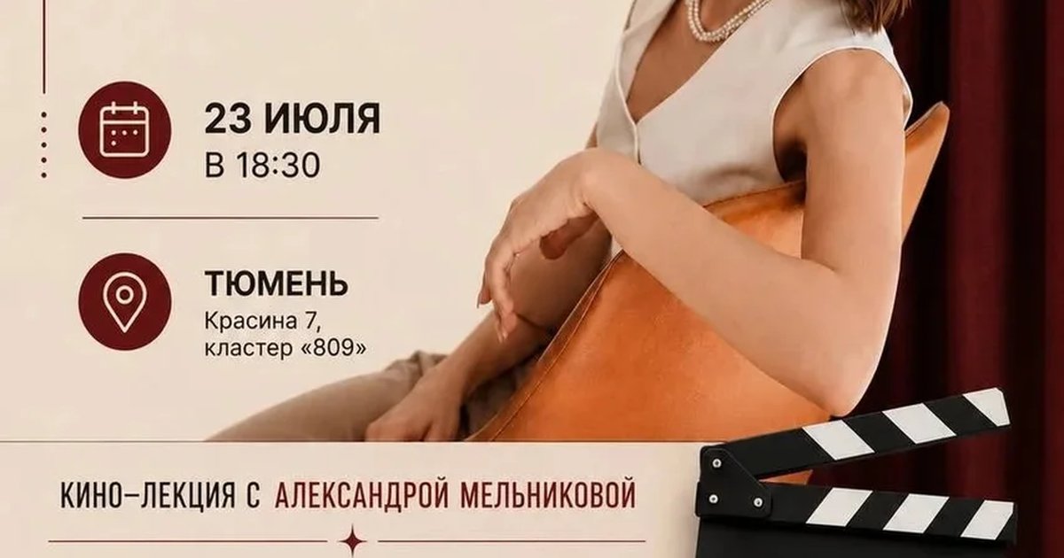 Афиша «Кино-лекция «Фотография как искусство»»