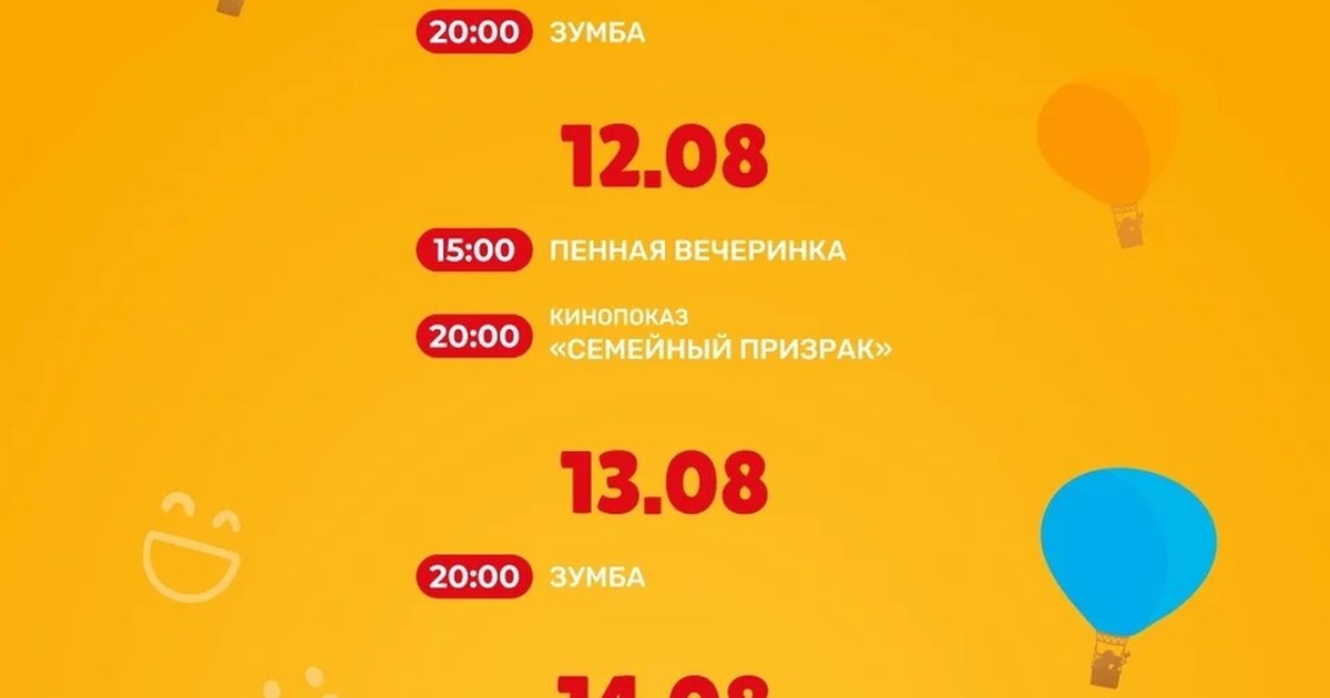 Афиша «Кино под открытым небом в Троя Парке»