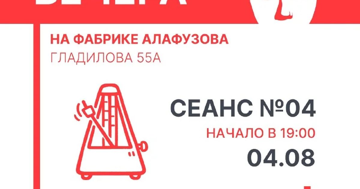 Афиша «Кино вечер «Жизнь между нот»»