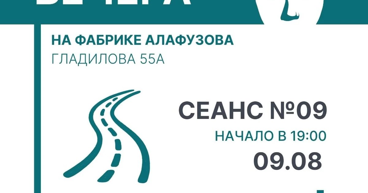 Афиша «Кино вечера — сеанс №09»