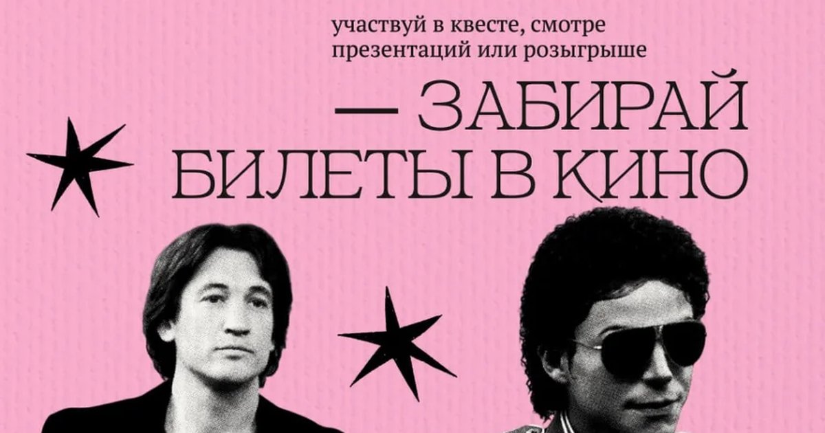 Кинодейт: показ фильма «Майкл»