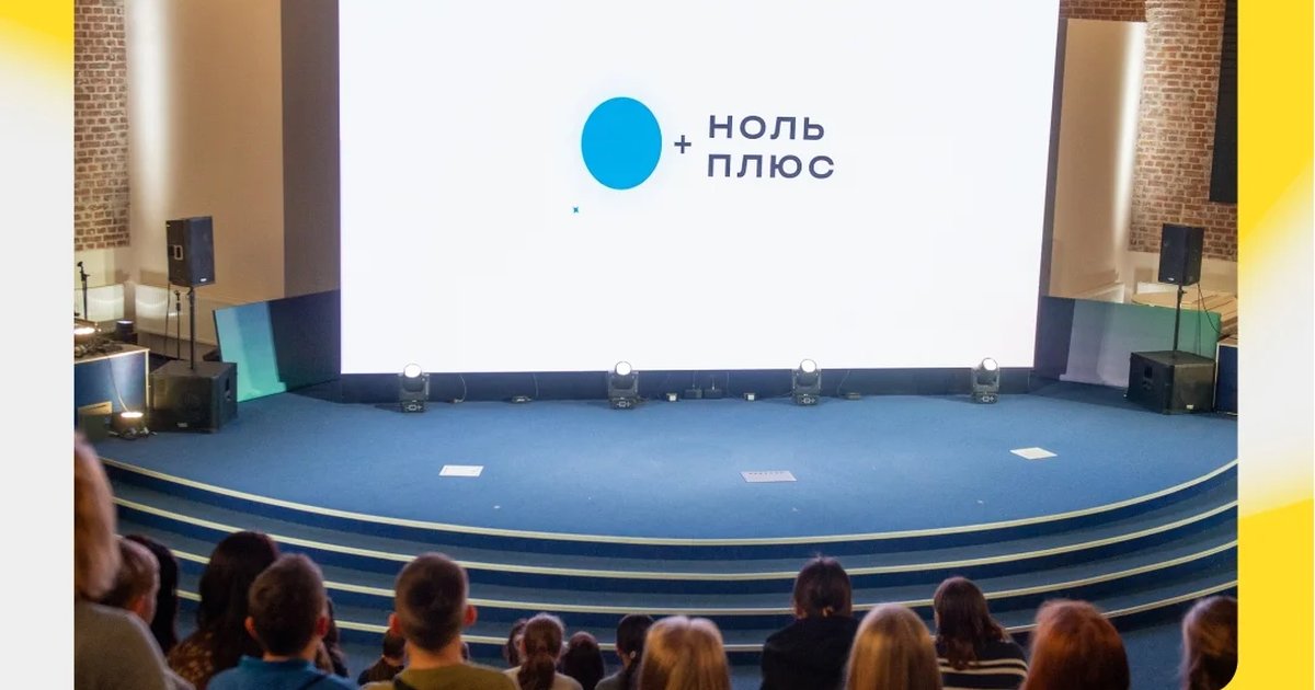 Кинофестиваль «Ноль Плюс»