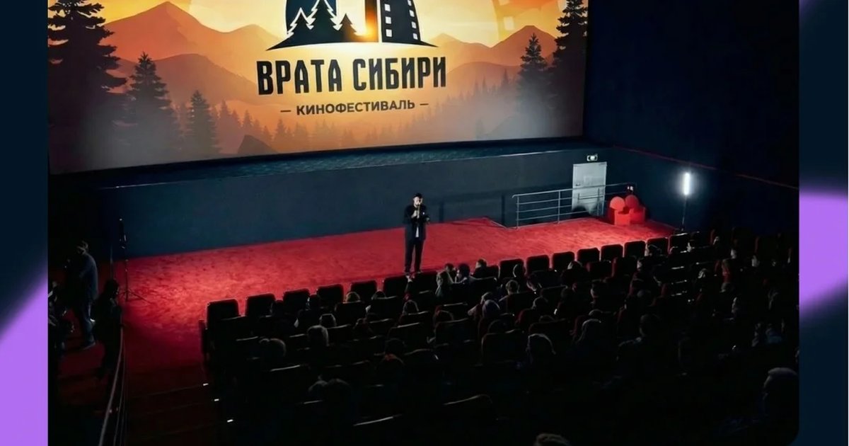Кинофестиваль «Врата Сибири»