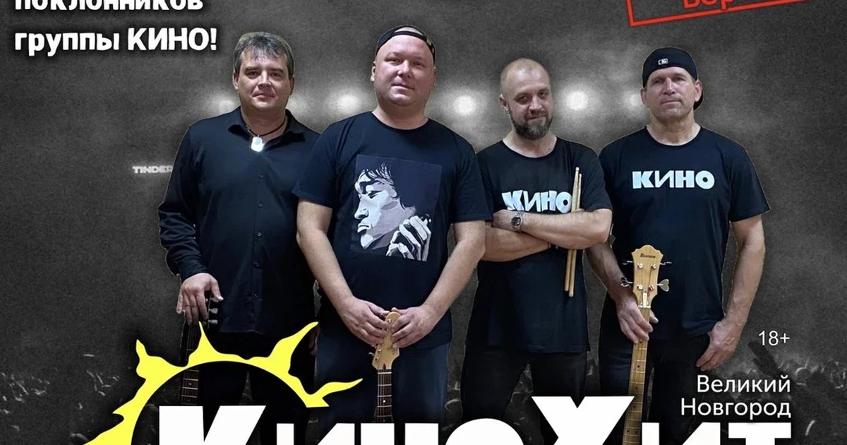 Афиша «КиноХит в Fireball»