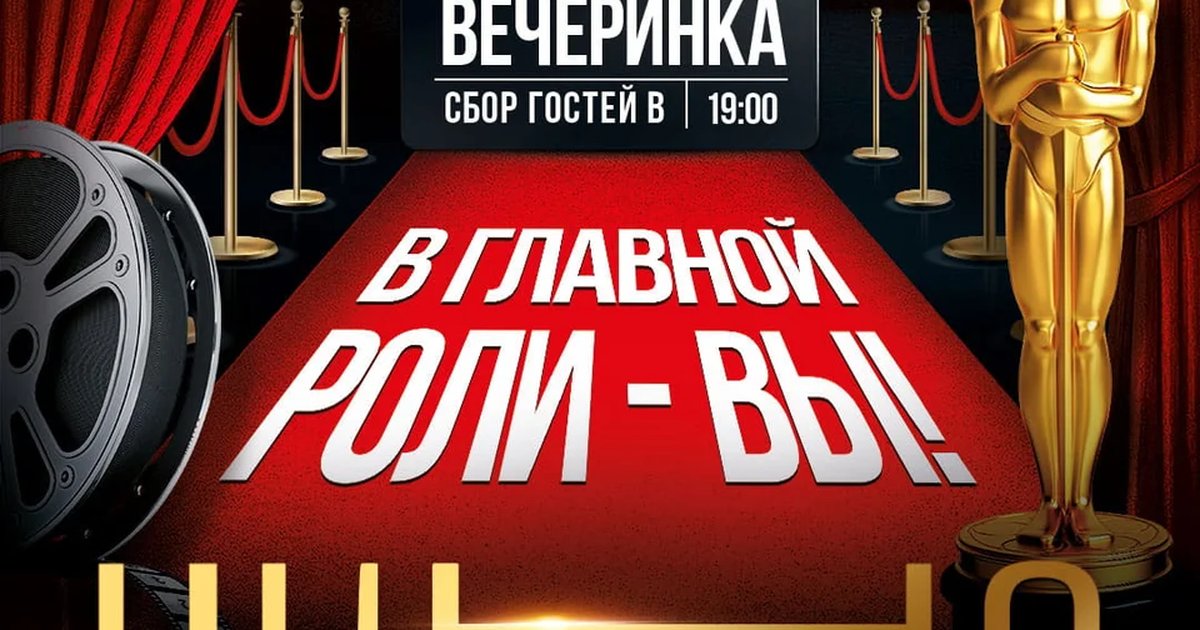 Афиша «КиноХит: вечеринка»