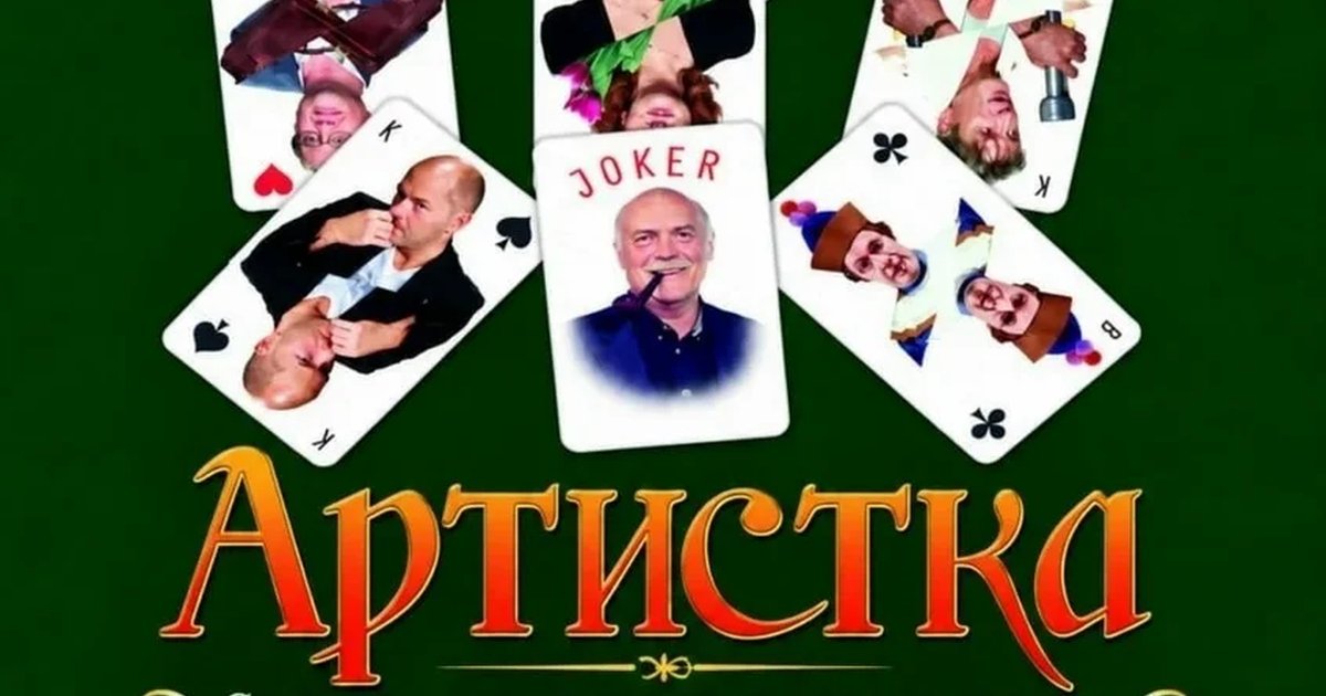 Афиша «Киноклуб: «Артистка»»
