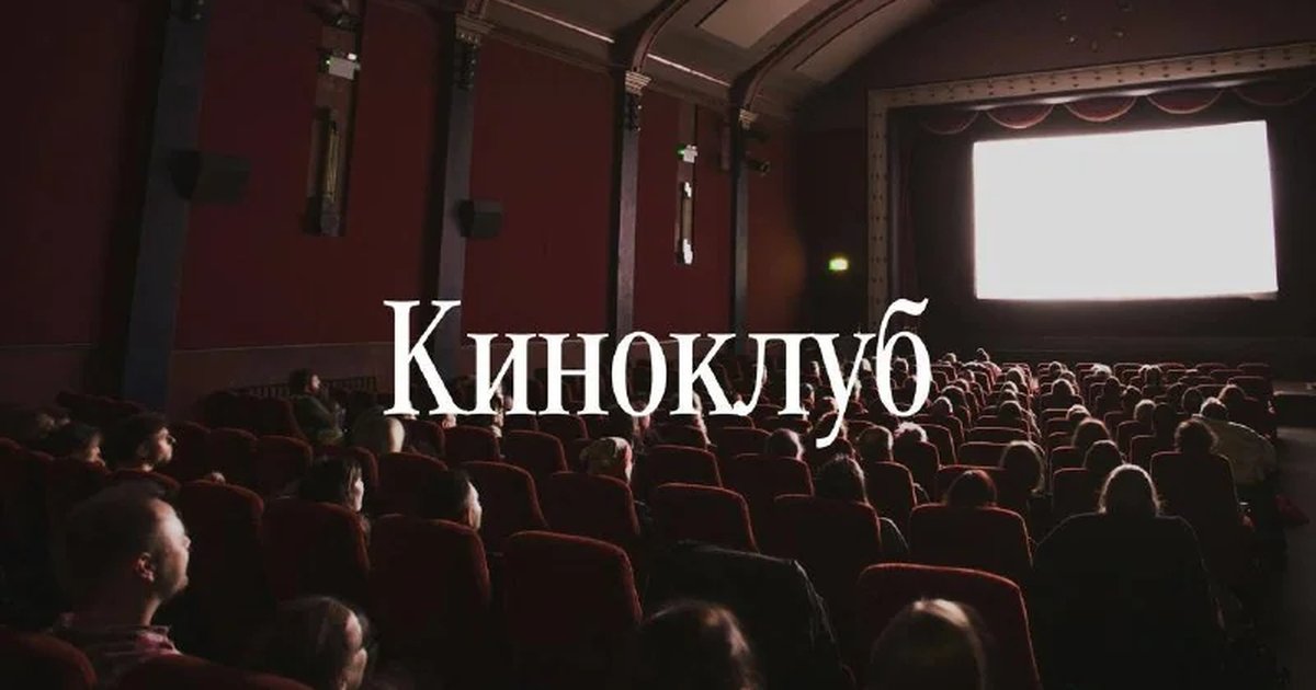 Афиша «Киноклуб: ромкомы»