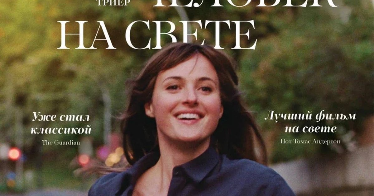 Афиша «Киноклуб "Сны, кино и бессознательное". Просмотр и обсуждение фильма "Худший человек на свете"»