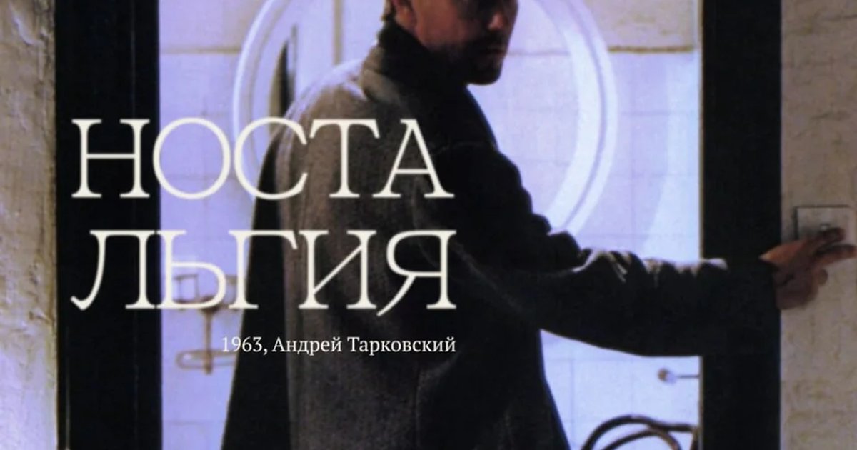 Киноклуб «Тарковский в синемаграунд»