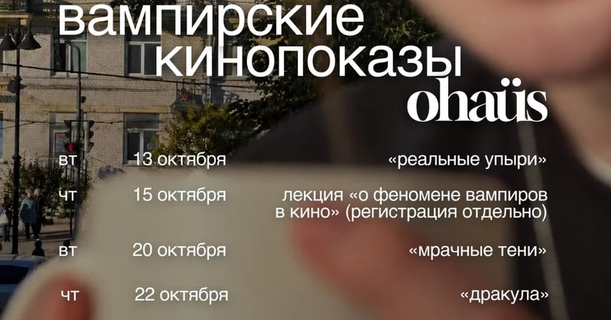 Афиша «Кинолекции cinema haüs»