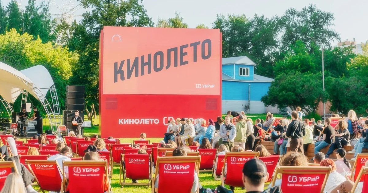 Афиша «Кинолето УБРиР»