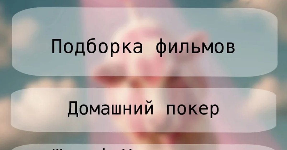 Афиша «Киноночь и настольные игры»