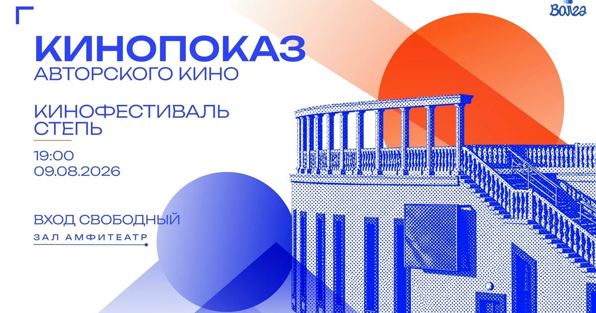 Афиша «Кинопоказ авторского кино «Степь»»