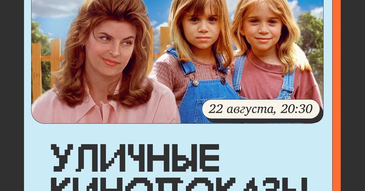 Афиша «Кинопоказ «Двое: я и моя тень»»