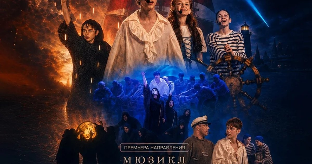 Афиша «Кинопоказ мюзикла «Паруса»»