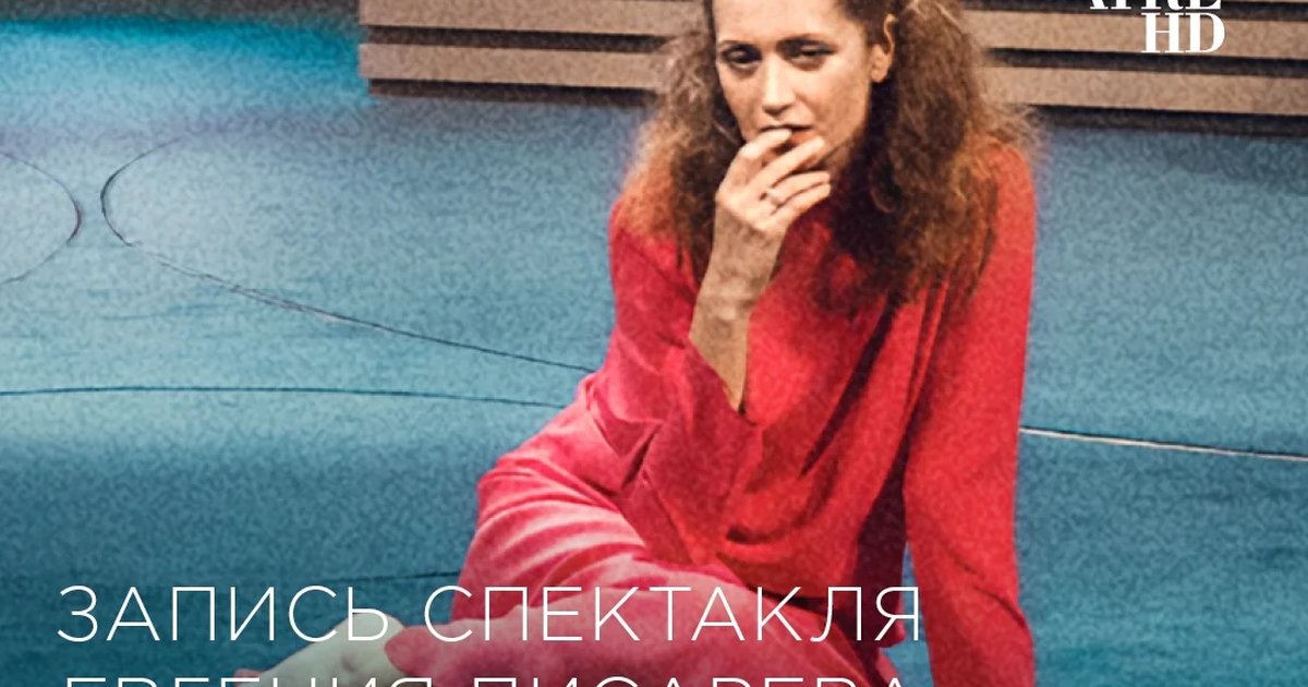 Афиша «Кинопоказ спектакля «Ложные признания»»