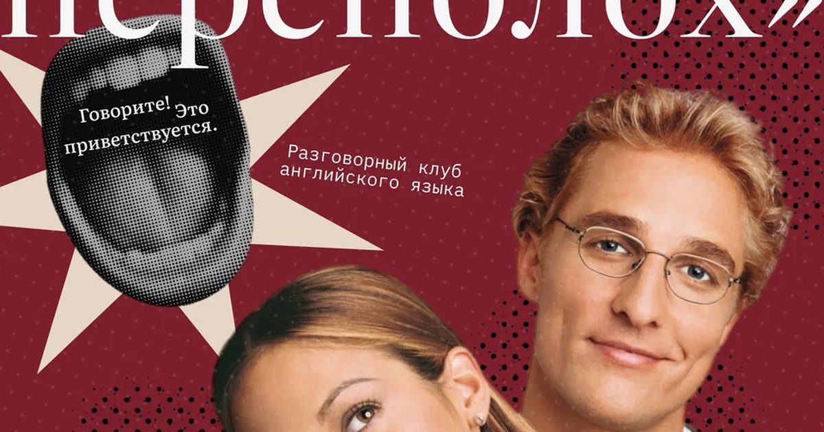 Афиша «Кинопоказ «Свадебный переполох» на английском языке»