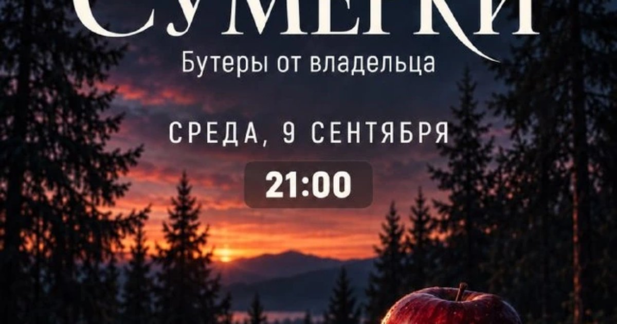 Афиша «Киносреда: «Сумерки»»