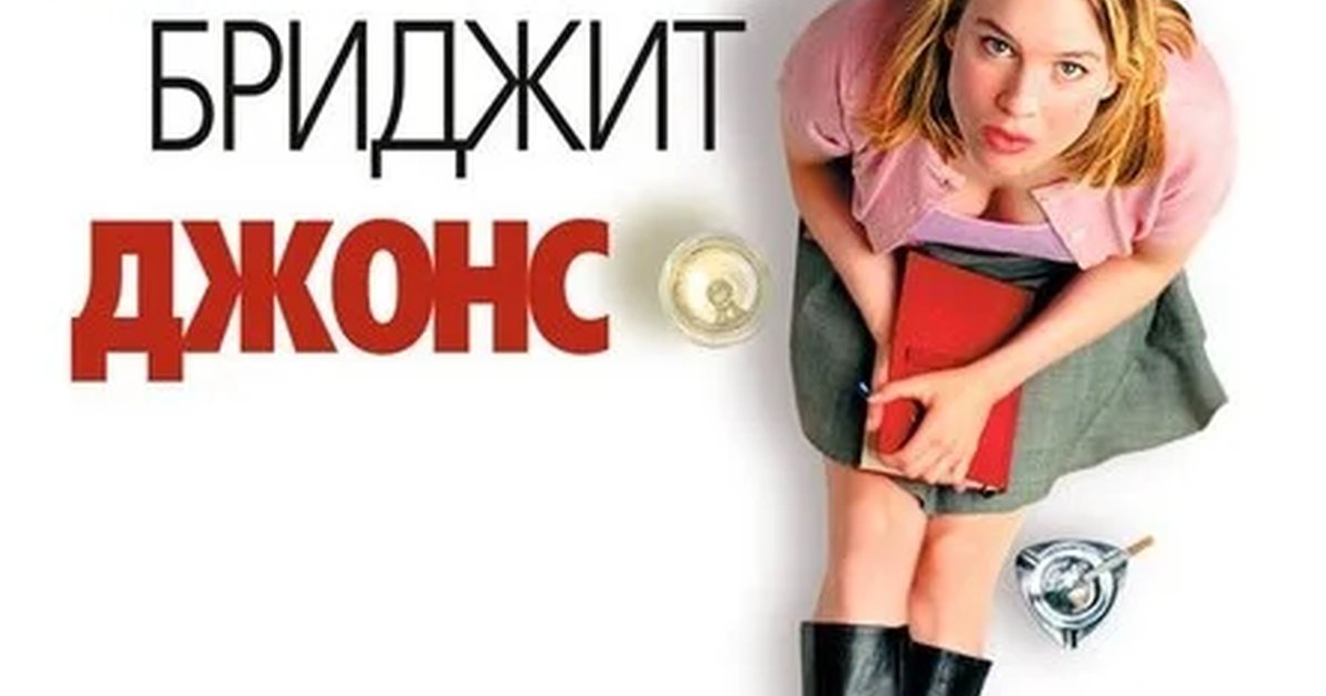 Афиша «Кинотеатр на крыше APES - Дневник Бриджит Джонс»